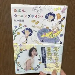 たぶん、ターニングポイント　弘中綾香