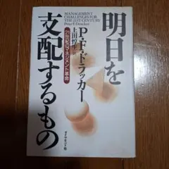 明日を支配するもの 21世紀のマネジメント革命 - メルカリ