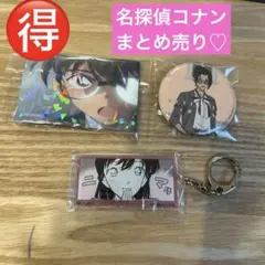 名探偵コナン　まとめ売り　グッズ　セット　キーホルダー　缶バッジ　コナン展