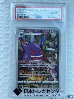 PSA10】ゲンガー CHR s10a 074/071 - メルカリ