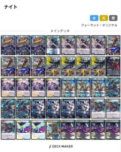 【スリーブ・調整パーツ付】ナイトデッキ