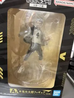 ハイキュー 一番くじ A賞　木兎光太郎 フィギュア