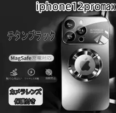 iphone12promaxケース ワイヤレス充電　ブラック　窓黒