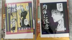 呪術廻戦　アテンションステッカーコレクション第二弾　伏黒甚爾　憂憂&冥冥