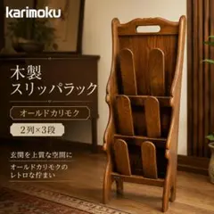 2026年最新】カリモク レトロの人気アイテム - メルカリ