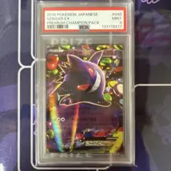 psa9 ゲンガーex rr 033/088 1ed シャドーアタック ポケモン - メルカリ