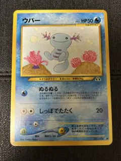ウパー_「月刊コロコロコミック2000年1月号」 おまけカード PROMO 第