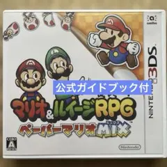 3DSマリオ&ルイージRPG ペーパーマリオMIX 任天堂公式ガイドブック付