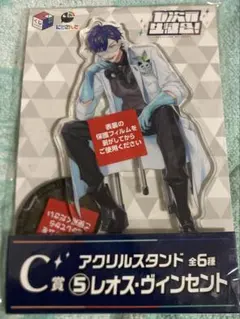 七次元生徒会 くじ アクリルスタンド レオス・ヴィンセント