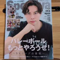 Sportiva バレーボール 特集号 Vol.3