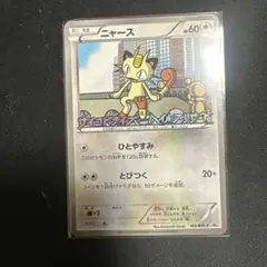 2026年最新】ポケモンカード ニャース 105/BW-P プロモの人気アイテム
