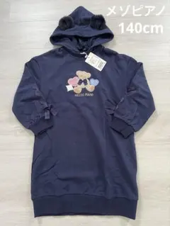 メゾピアノ ワンピース 140cm 新品 未使用