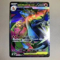 【大人気】ポケモンカード メガリザードンX ex SR 094/080