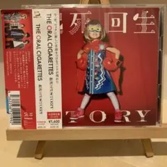 オーラル 起死回生STORY シングル初回限定盤 DVD CD