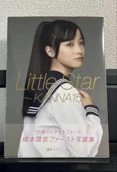 2026年最新】橋本環奈 写真集の人気アイテム - メルカリ