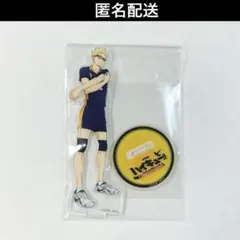 ハイキュー　ゴミ捨て場の決戦　月島蛍　アクリルスタンド　アクスタ　DVD特典