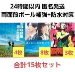 サカモトデイズ ほどなく、お別れです フライヤー 15枚セット 目黒蓮 めめ