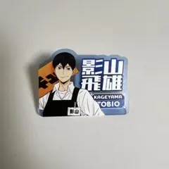 ハイキュー　タワレコカフェ　アクリルネームバッジコレクション　影山
