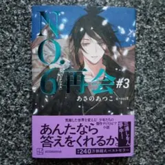 2026年最新】NO.6 toi8の人気アイテム - メルカリ