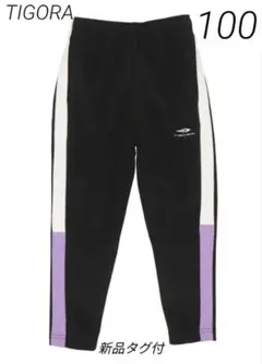 新品 ティゴラ ジュニア キッズ 男の子 ジャージパンツ トラックロングパンツ