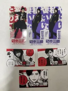 日本三國 ミニイラストカード /阿佐馬芳経 特典 2枚セット - メルカリ