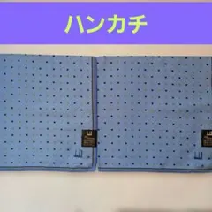 dunhill ハンカチ シルク混 ブルー ドット柄2枚セット組みのサムネイル