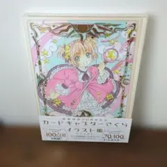 カードキャプターさくら展　オールインワンブック　CLAMP カードキャプターさくら展 オールインワンブック CLAMP - メルカリ