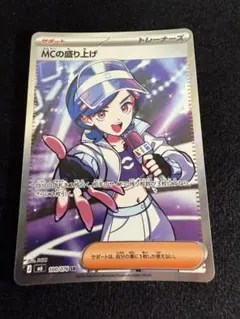 MCの盛り上げ SR MEGA 拡張パック ストームエメラルダ キラ 100/…