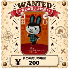 チョコ　amiibo あつ森　アミーボカード　①