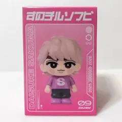 【未開封】すのチル ソフビ 佐久間大介 Snow Man