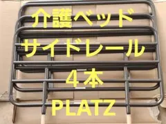 2026年最新】Platz 看護・介護用品の人気アイテム - メルカリ