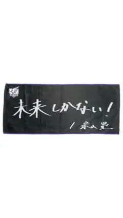 2026年最新】宗山塁 タオルの人気アイテム - メルカリ