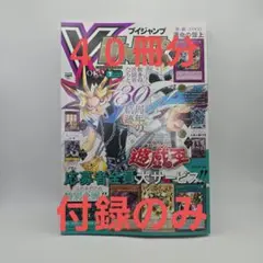 Vジャンプ　7月号　2026年7月特大号　付録のみ　４０冊分