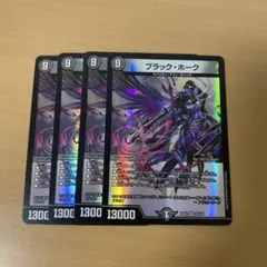 デュエルマスターズ ブラック・ホーク 4枚セット