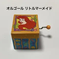 2026年最新】リトルマーメイド オルゴールの人気アイテム - メルカリ