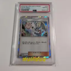 PSA10 リーリエ TR SM10b スカイレジェンド 053/054のサムネイル