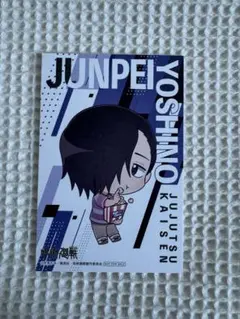 呪術廻戦 吉野順平 ミニアートパネル