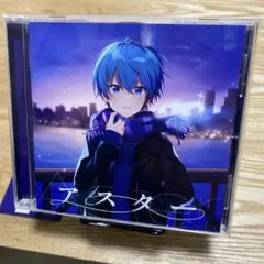 ころん アスター (通常盤)