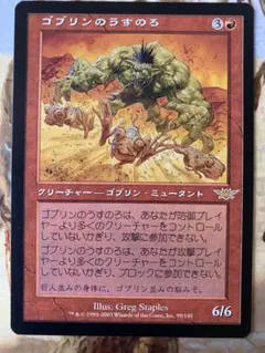 MTG LGN ゴブリンのうすのろ 日本語版のサムネイル