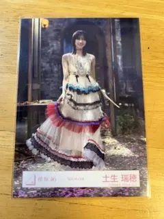 土生瑞穂 まとめ売り 生写真