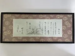 清水秋海　書画　松尾芭蕉 おくのほそ道　立石寺　２のサムネイル