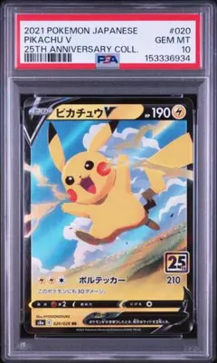 PSA10 ピカチュウV RR vmaxクライマックス 1693 - メルカリ