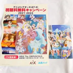 ARIA The BENEDIZIONE ポストカード＆チラシ（AT-X）