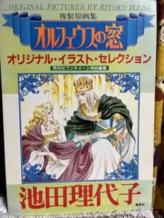 2026年最新】永遠の少女マンガぬりえ オルフェウスの窓の人気アイテム