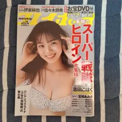 週刊プレイボーイ 2017年10月2日号 No.39・40 齋藤飛鳥 - メルカリ