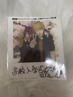 チェンソーマン レゼ編 映画特典第5弾