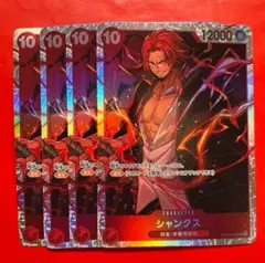 【4枚】シャンクス（SR） OP09-004 ③