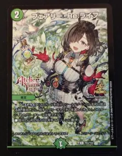 2026年最新】フェアリーreライフプロモの人気アイテム - メルカリ