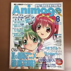 アニメージュ1999年 8月 創刊21周年記念特大号第2弾 - メルカリ