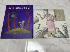 なないろ山のひみつ/林 明子, 征矢 かおる - メルカリ